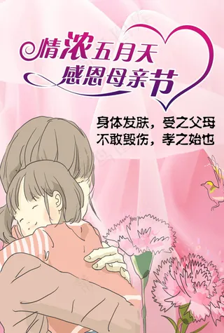 母亲节海报
