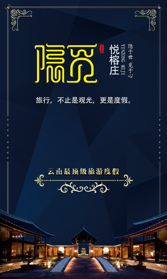 酒店海报psd模版下载