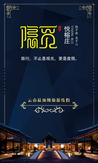 酒店海报