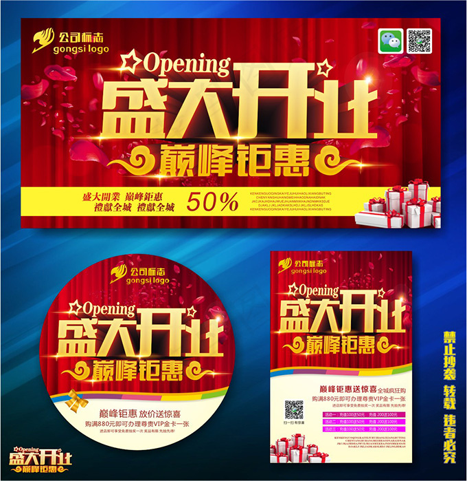 盛大开业广告海报