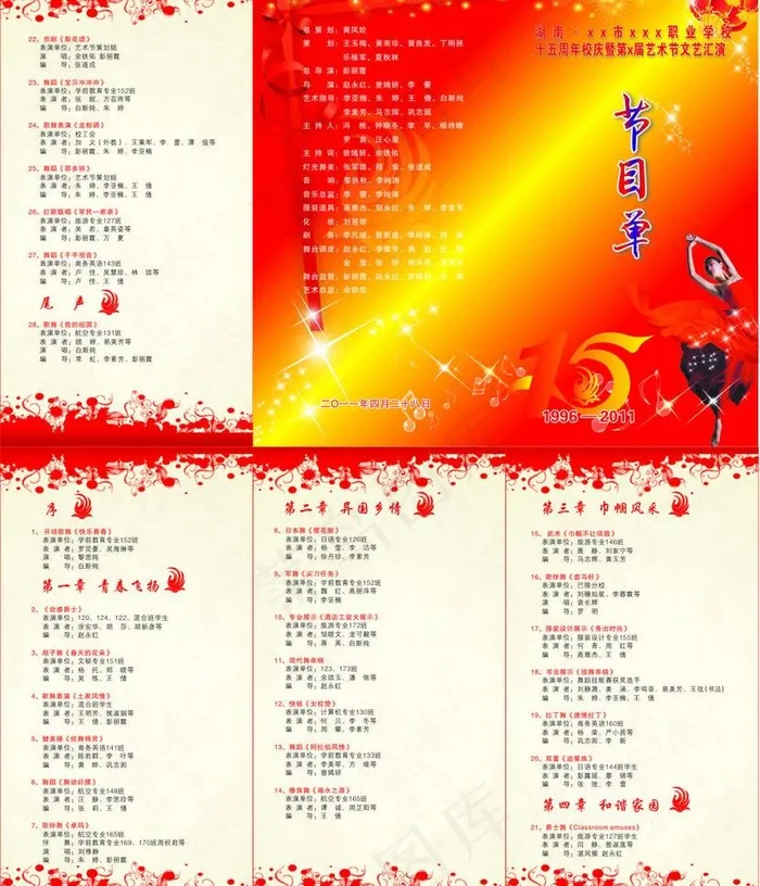 节目单图片(424X265)cdr矢量模版下载