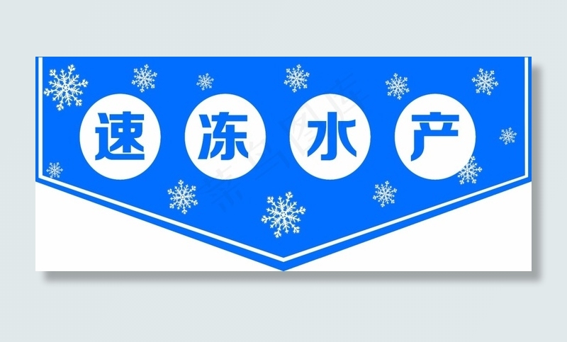 冷冻吊牌psd模版下载