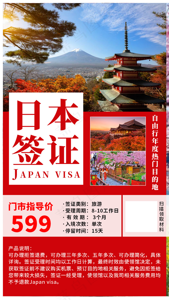 日本签证