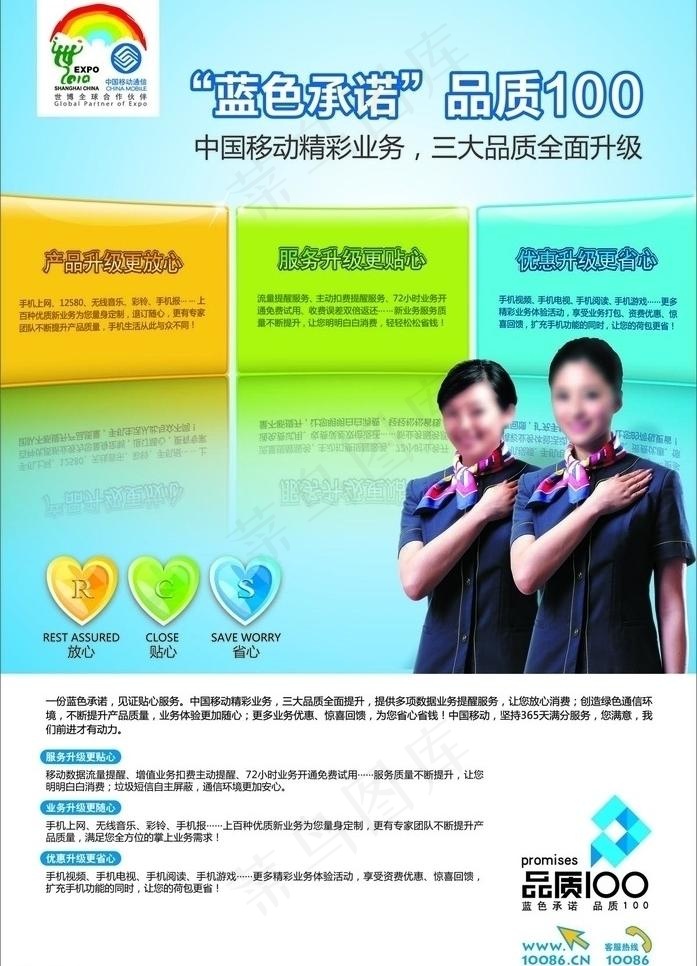 中国移动服务宣传单图片(3402X4996(DPI:150))psd模版下载