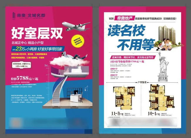 读名校不用等房地产创意广告设计ai矢量模版下载