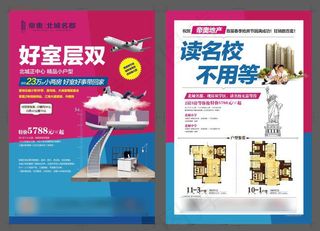读名校不用等房地产创意广告设计