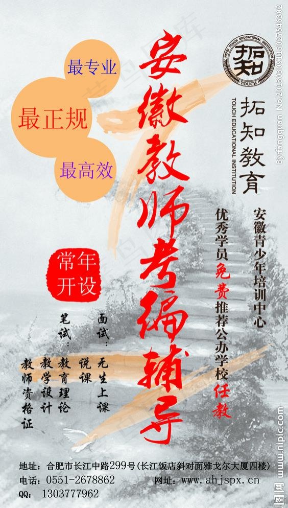 安徽教师考编(2296X4167(DPI:108))psd模版下载