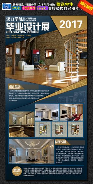 立体学生毕业设计作品展板