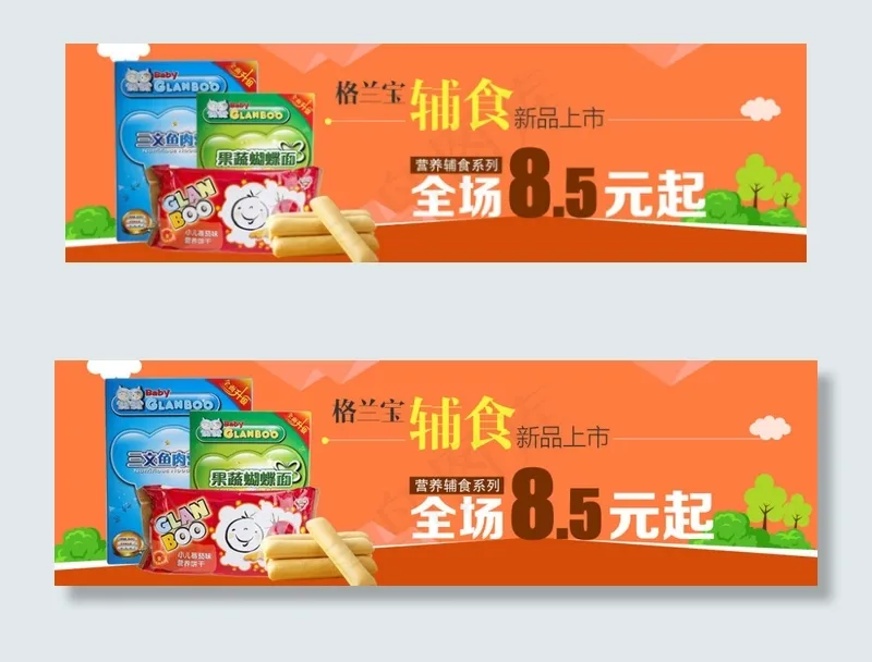 宝宝辅食psd模版下载