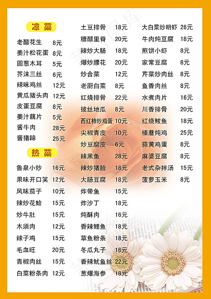 饭店菜单价目表psd模版下载