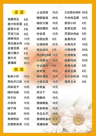 饭店菜单价目表