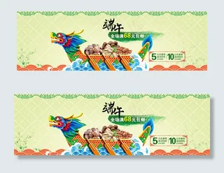 淘宝端午节店铺首页促销海报