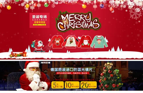 圣诞首页/圣诞海报/优惠券/双旦海报