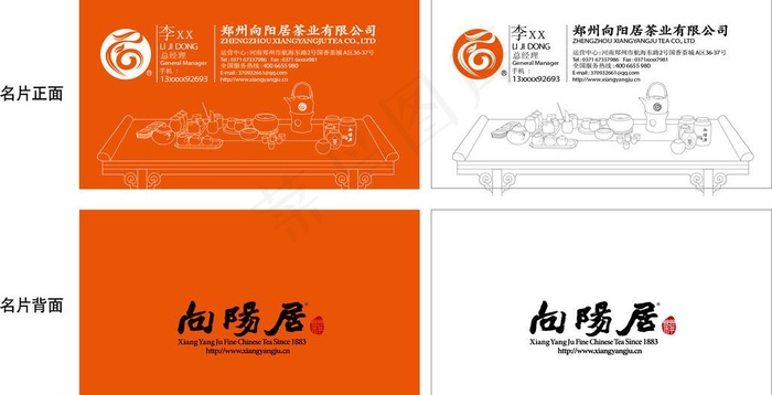 茶叶名片设计图片