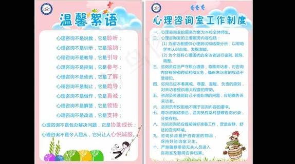 学校心理咨询室 工作制度