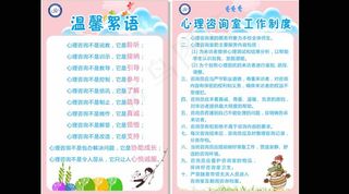 学校心理咨询室 工作制度