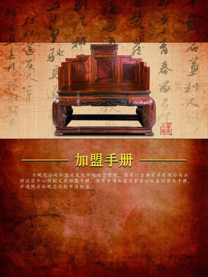 加盟手册图片(2480X3508(DPI:300))psd模版下载