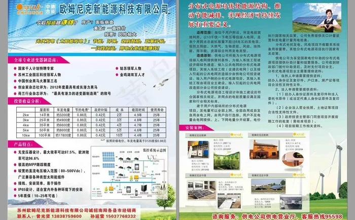 新能源彩页图片(210X285)cdr矢量模版下载