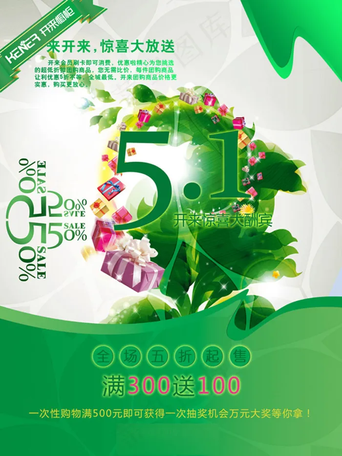五一开来橱柜海报psd模版下载