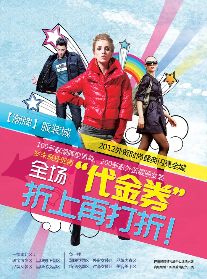 服装城代金券折上折PSD宣传(2551X3437(DPI:300))psd模版下载