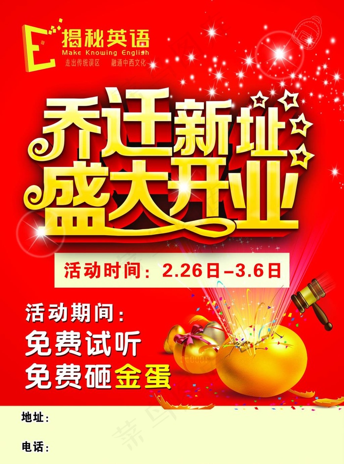 揭秘英语(2551X3437(DPI:300))psd模版下载