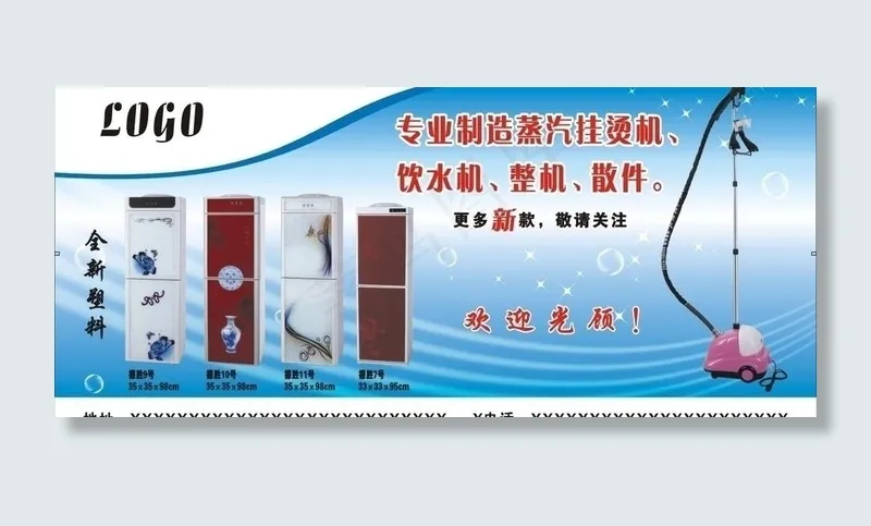 饮水机广告牌图片cdr矢量模版下载