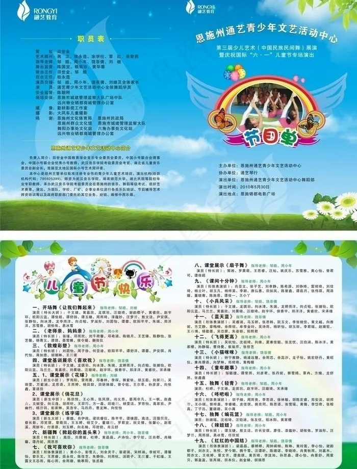 六一节目单设计素材 模版图片cdr矢量模版下载