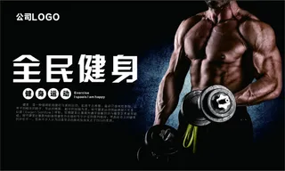 全民健身