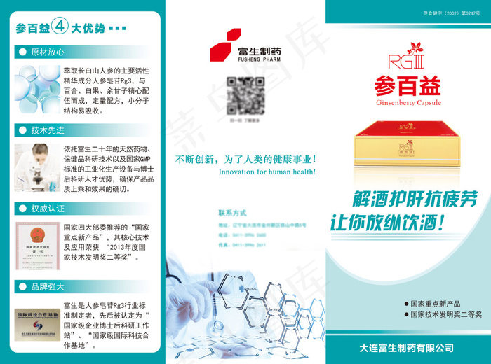 保健品宣传折页