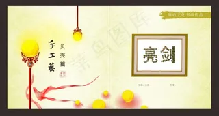 中国风灯类折页设计