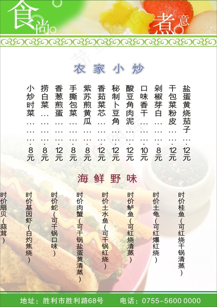 食尚煮意cdr矢量模版下载