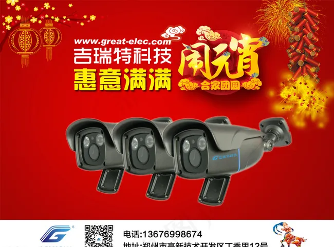 淘宝闹元宵广告图片psd模版下载