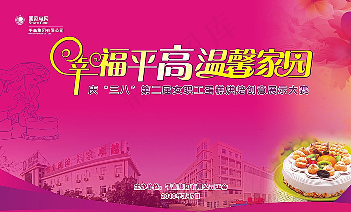 蛋糕烘焙创意展示大赛图片(6500X4000)cdr矢量模版下载