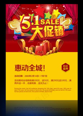 时尚51劳动节促销海报