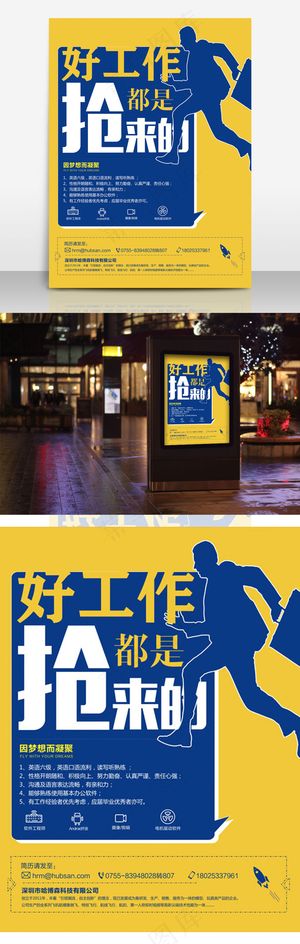 矢量招聘海报模版
