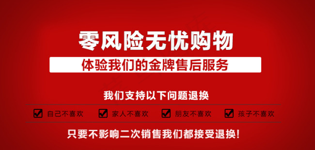 零风险购物psd模版下载
