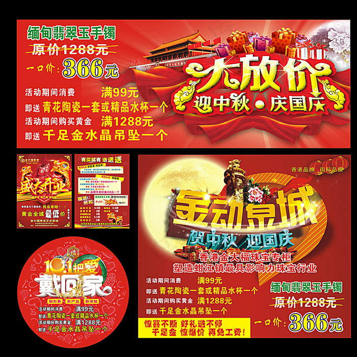 金六福珠宝图片cdr矢量模版下载