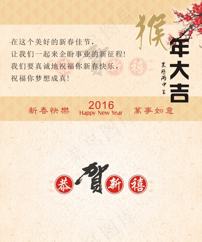 农历丙申年 2016 新年贺卡cdr矢量模版下载