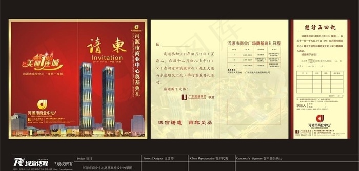 请柬设计图片