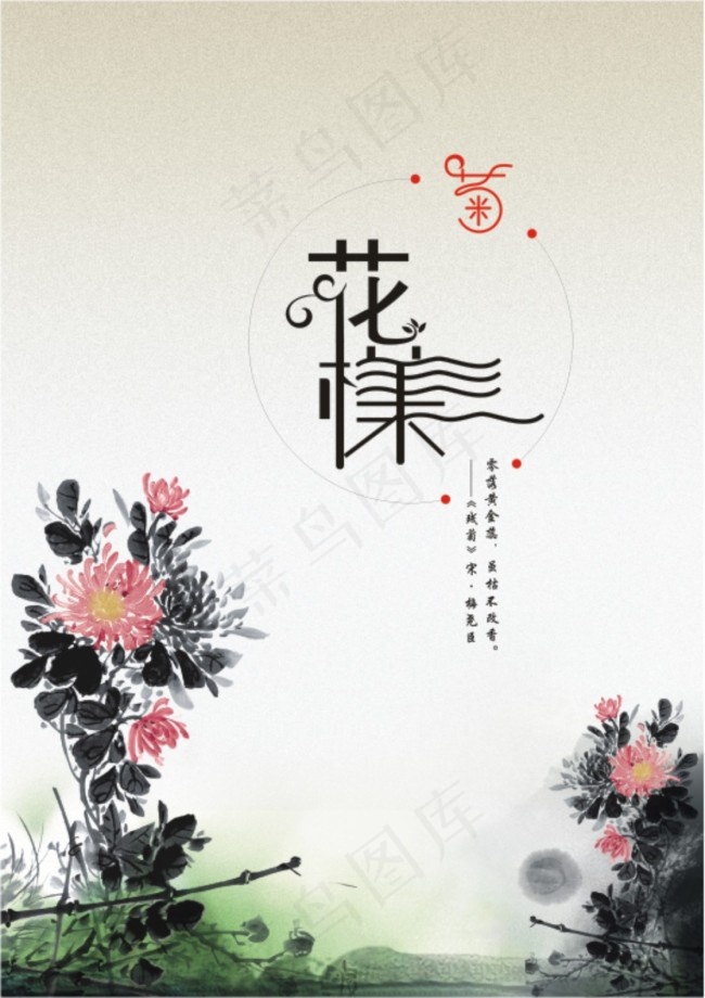 菊花海报cdr矢量模版下载