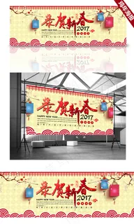 2017鸡年春节海报新年海报