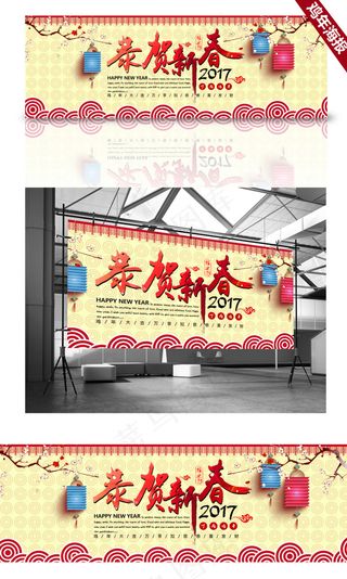 2017鸡年春节海报新年海报