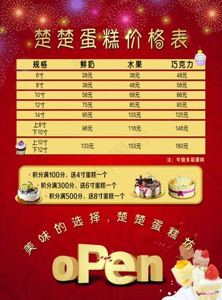 蛋糕坊宣传彩页
