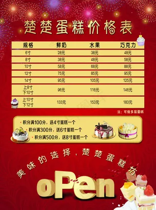 蛋糕坊宣传彩页