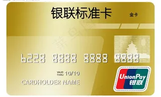 银联标准卡图片