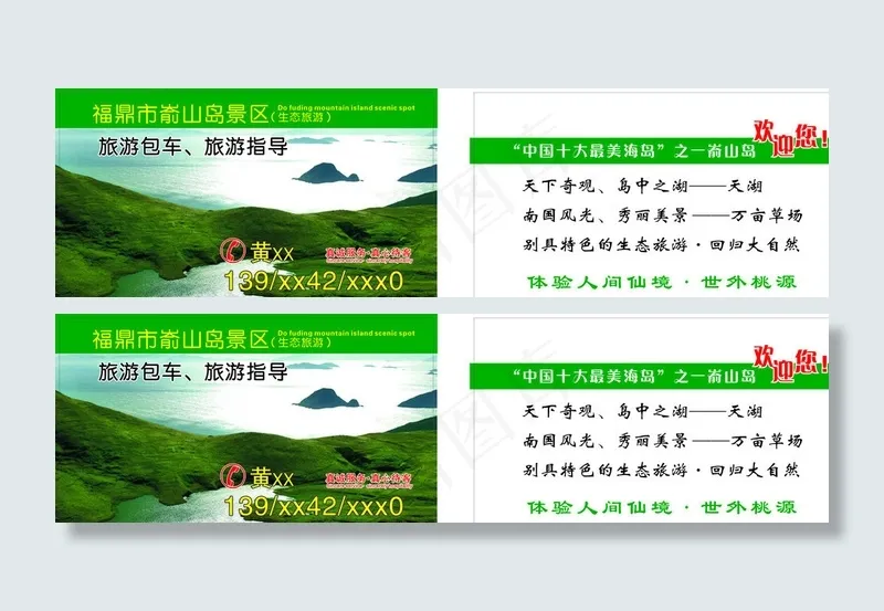 海岛旅游包车名片图片cdr矢量模版下载