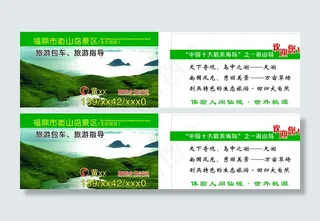 海岛旅游包车名片图片