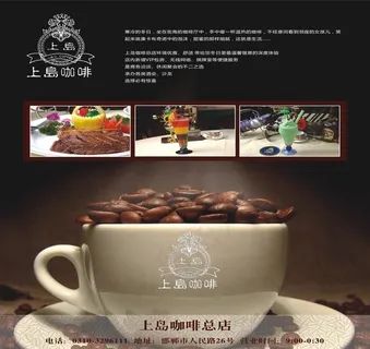 上岛咖啡图片 上岛咖啡图片