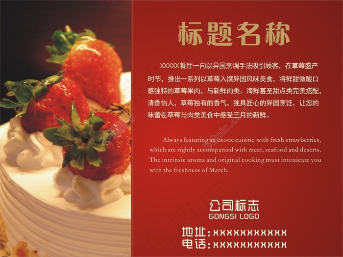 草莓蛋糕宣传海报cdr矢量模版下载