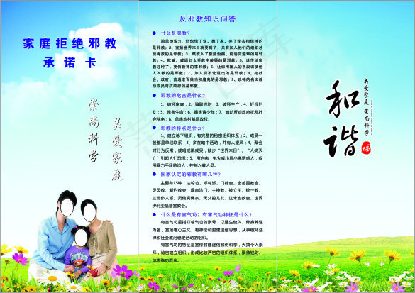 家庭拒绝*承诺书